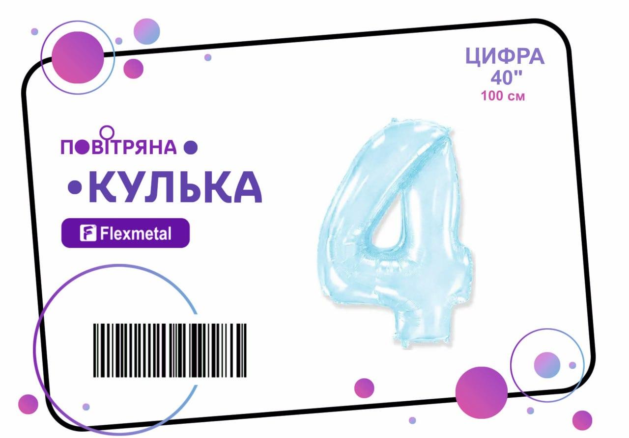 Фольгована кулька цифра  "4" блакитна металік Flexmetal 40"(100см) 1шт.