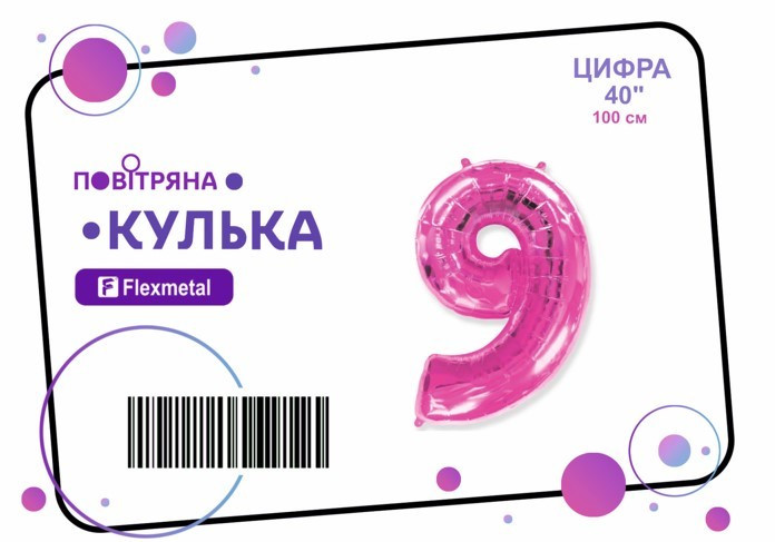 Фольгована кулька цифра  "9" фуксія металік Flexmetal 40"(100см) 1шт.