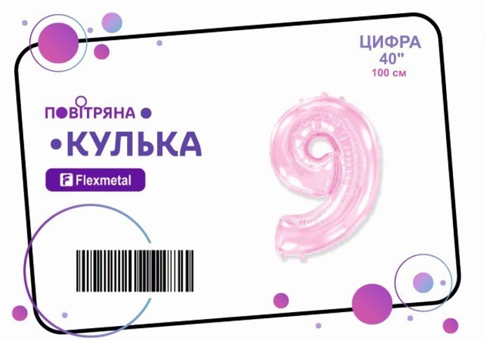 Фольгована кулька цифра "9" рожева металік Flexmetal 40"(100см) 1шт.