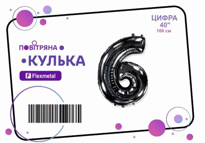 Фольгована кулька цифра "6" чорна металік Flexmetal 40"(100см) 1шт.