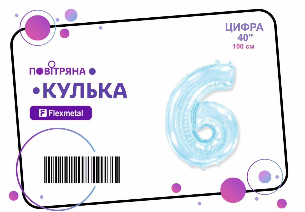 Фольгована кулька цифра "6" блакитна металік Flexmetal 40"(100см) 1шт.