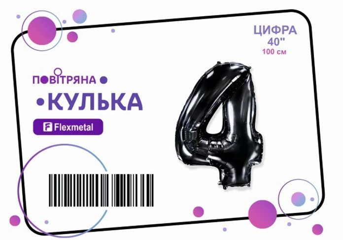 Фольгована кулька цифра  "4" чорна металік Flexmetal 40"(100см) 1шт.