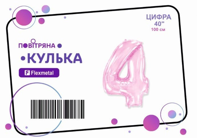 Фольгована кулька цифра "4" рожева металік Flexmetal 40"(100см) 1шт.