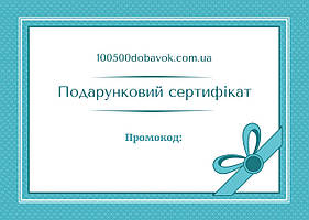 Подарунковий сертифікат на купівлю товару 1000 грн