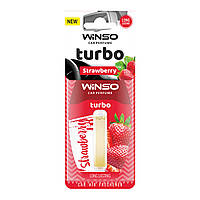 Автомобильный Освежитель воздуха с капсулой Turbo - Strawberry (532790) | Аромат: Ягідний