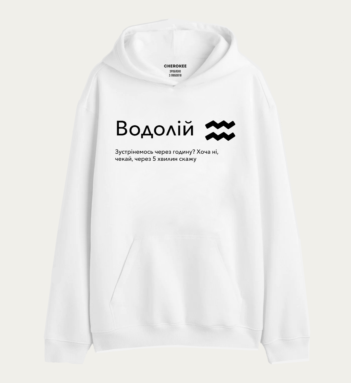 Худі толстовка з прикольним принтом "Водолій Зустрінемось через годину? Хоча ні, чекай, через 5 хвилин скажу", фото 1