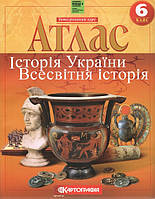 Атлас 6 кл.Історія стародавнього світу.(Картографія)