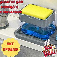 Органайзер для мочалок с мыльницей и дозатором нажимной Soap Pump Sponge Caddy Дозатор для моющего средства