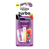 Автомобильный Освежитель воздуха с капсулой Turbo - Wildberry (532820) | Аромат: Ягідний