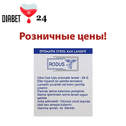 Ланцети Rodus в роздріб