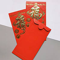 Традиционный китайский подарочный конверт "Удача" (1шт)