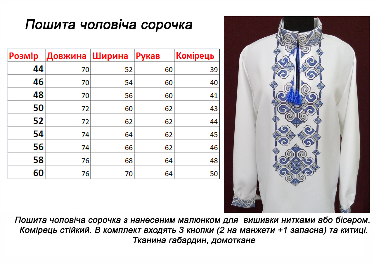 Пошитая мужская (заготовка) вышиванка на габардине для ручной вышивки бисером или нитками 44 размер - фото 3 - id-p1992305637