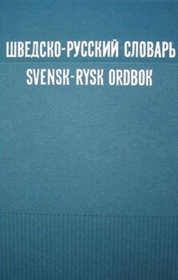 Шведсько-російський словник