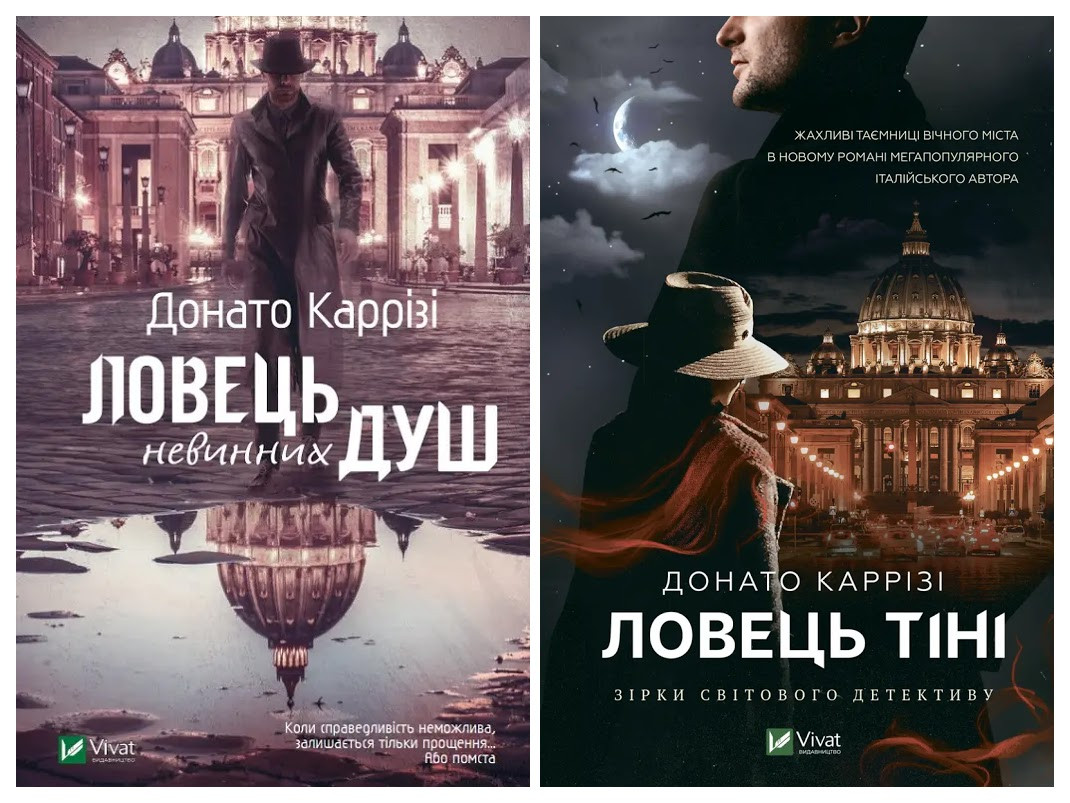 Набір книг "Ловець невинних душ" Книга 1,"Ловець тіні" Книга 2 Донато Каррізі, фото 1