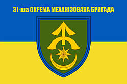 Прапор 31-ша окрема механізована бригада ОМБр