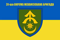 Прапор 31-ша окрема механізована бригада ОМБр