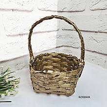 Круглий кошик з лози, золотистий