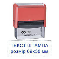 Штамп автоматический 30x69 мм с оснасткой Colop printer C 50