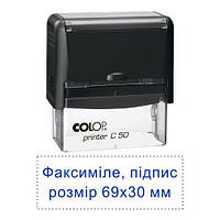 Факсимиле, подпись 69x30 мм с оснасткой Colop printer C 50