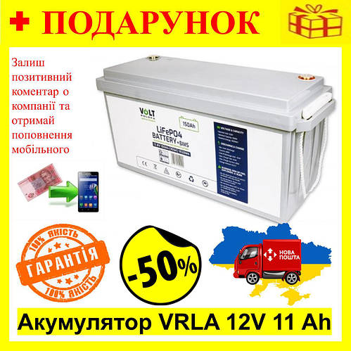 Аккумуляторная батарея 12в 150 ач Ah, Volt Polska LiFePO4 12,8V (100А ...