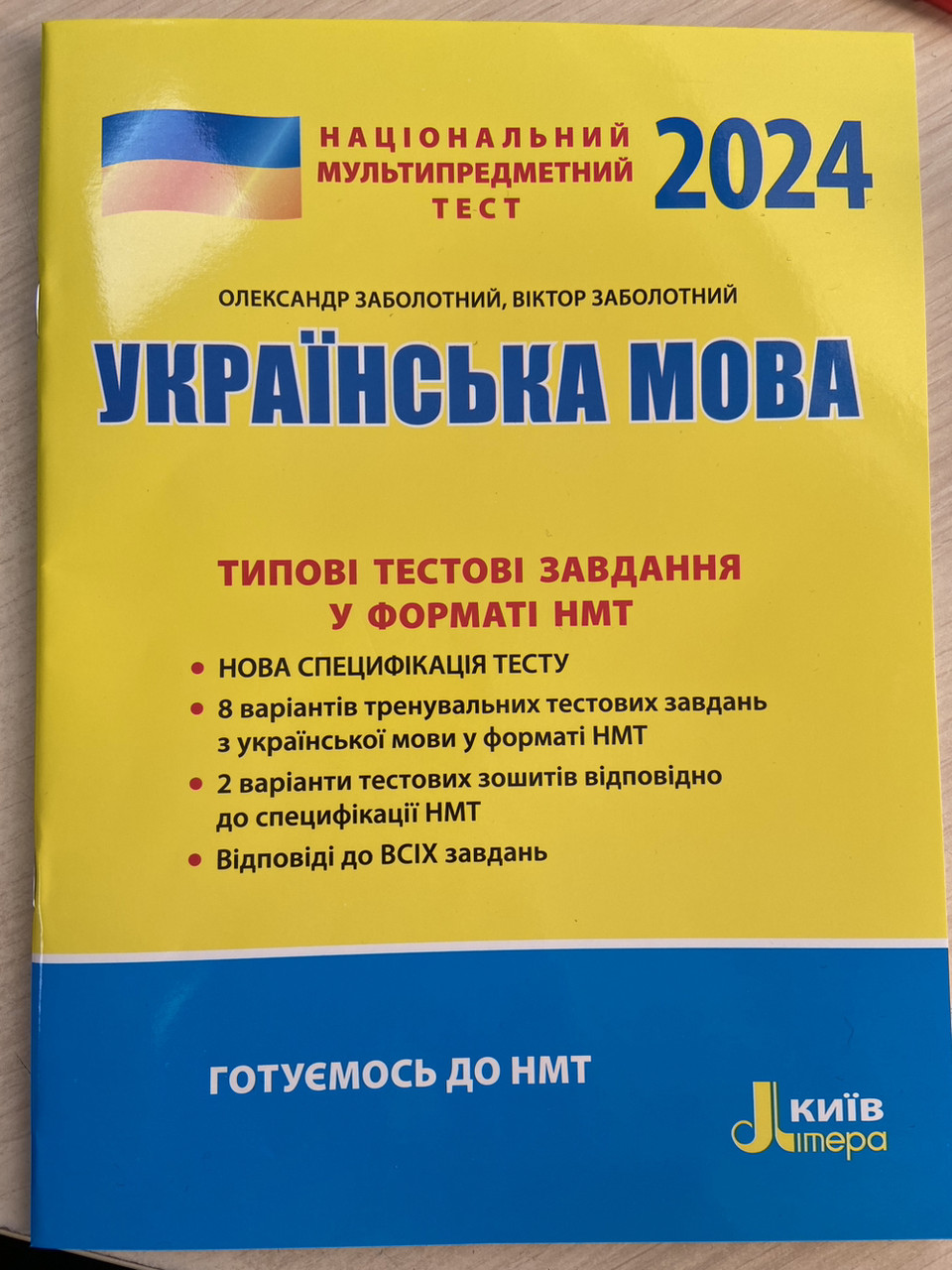 Книга НМТ 2024. Українська мова. Типові тестові завдання Олександр Заболотний, Віктор Заболотний, фото 1