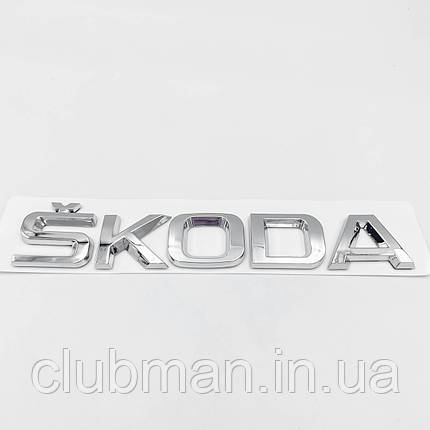 Емблема наклейка на кришку багажника SKODA (Шкода) 14,2 x 2,3 см Хром, фото 1