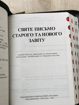 Святе Письмо 067 (Індекси, замок) І. Хоменко, темно-синя, фото 3