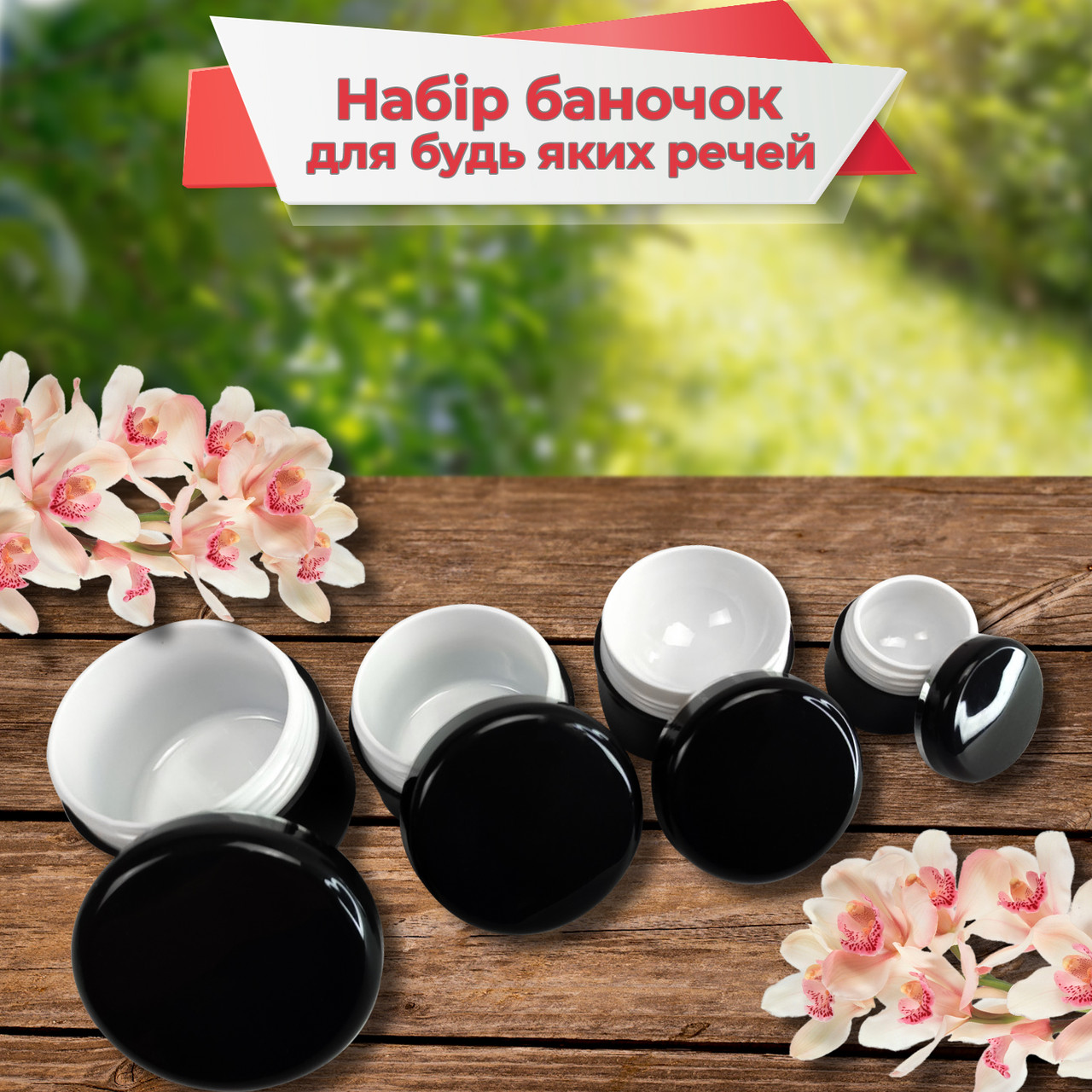 Набір баночок для крему, баночки для дрібниць 50,30,15,5 гр., баночки для косметики, фото 1