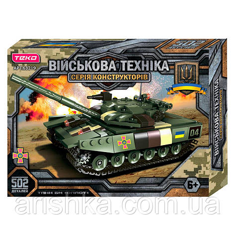 Конструктор для мальчиков “Військова техніка,танк" 63219, фото 1