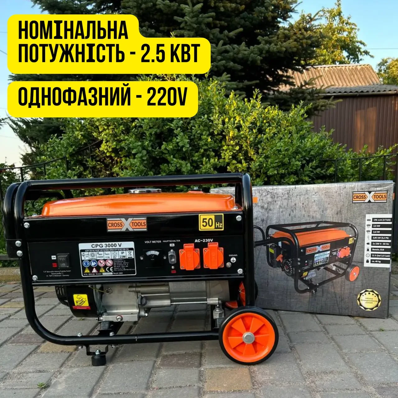 Бензиновий однофазний генератор Cross Tools CPG 3000 V 2.5 кВт + AVR з ручками та колесами
