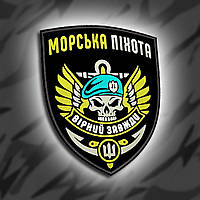 №003 Шеврон друкований "МОРСЬКА ПІХОТА" 9х7.5см