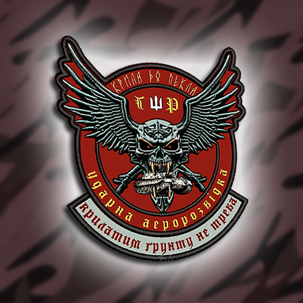 №007 Шеврон друкований "КРИЛА ДО ПЕКЛА. УДАРНА АЕРОРОЗВІДКА" 10х9.5см