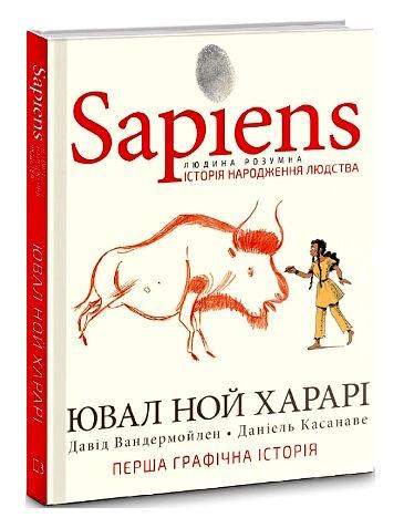 Sapiens. Історія народження людства. Том 1 Ювал Ной Харарі