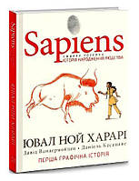 Sapiens. Історія народження людства. Том 1 Ювал Ной Харарі