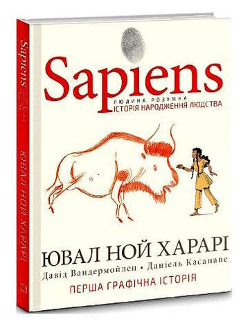 Sapiens. Історія народження людства. Том 1 Ювал Ной Харарі, фото 2