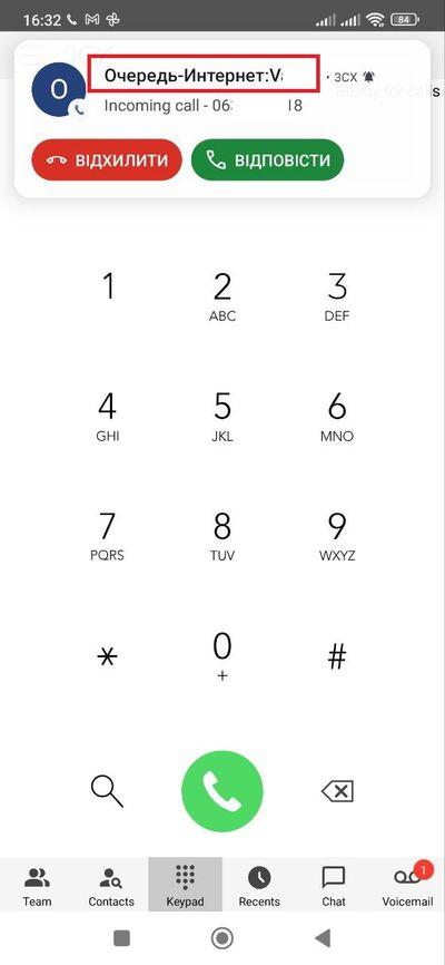 Інформація про вхідний маршрут в 3CX-клієнті для Android