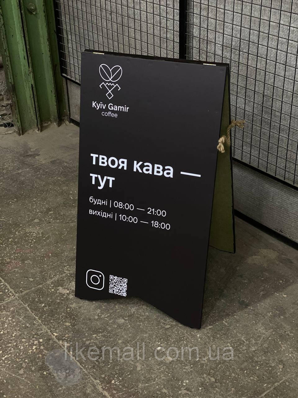 Штендер LOFT з наліпками вуличний 1000х550 мм. Спотикач, реклама для закладу. Реклама вулична Рекламний щит