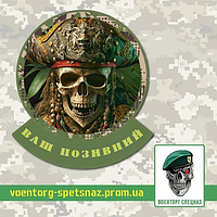 Шеврон патч "Череп пирата" (morale patch) Сделаем любой шеврон!