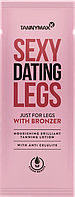 Крем для загара ног с кофеином, тиразином и бронзантами Tannymaxx Sexy Dating Legs Brilliant Bronzer