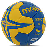 Гандбольний м'яч Molten 2200 IHF (розмір 3) H3X2200-BY, фото 6