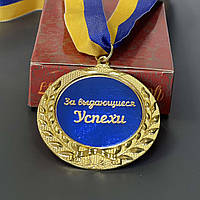 Медаль "За видатні успіхи", рос., Медаль подарочная "За выдающиеся успехи"