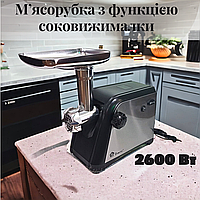 Мясорубка-соковыжималка Domotec Электромясорубка с соковыжималкой терками и шинковкой 2600W с реверсом