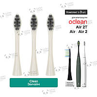 3 шт. Насадки зубной щетки Xiaomi Oclean Air 2 / 2T Sonic Electric Toothbrush Clean - Бежевый 260709P