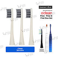 3 шт. Насадки зубной щетки Xiaomi Oclean Flow S / Find Duo Set Electric Toothbrush Clean - Бежевый 260713P