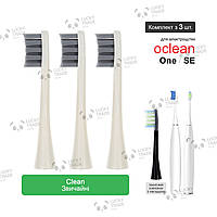 3 шт. Насадки зубной щетки Xiaomi Oclean One / SE Sonic Electric Toothbrush Clean - Бежевый 260707P