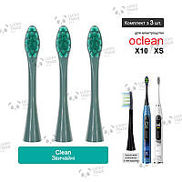 3 шт. Насадки зубной щетки Xiaomi Oclean XS / X10 Sonic Electric Toothbrush Clean - Зеленый 260703P