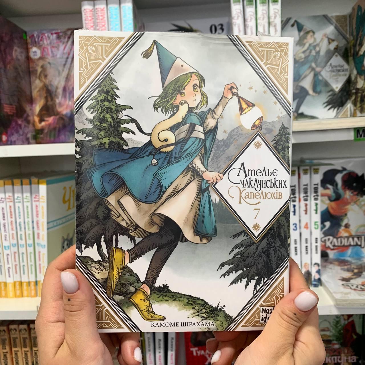 Манга Ательє чаклунських капелюхів Том 7 | Ліцензійне видання / Witch Hat Atelier