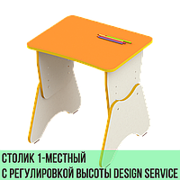 Стол детский с регулировкой высоты Design Service DS-012