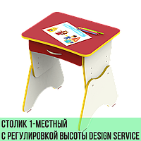 Стол детский с регулировкой высоты Design Service DS-012 ящик, красный