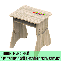 Стол детский с регулировкой высоты Design Service DS-012 полочка, дуб сонома